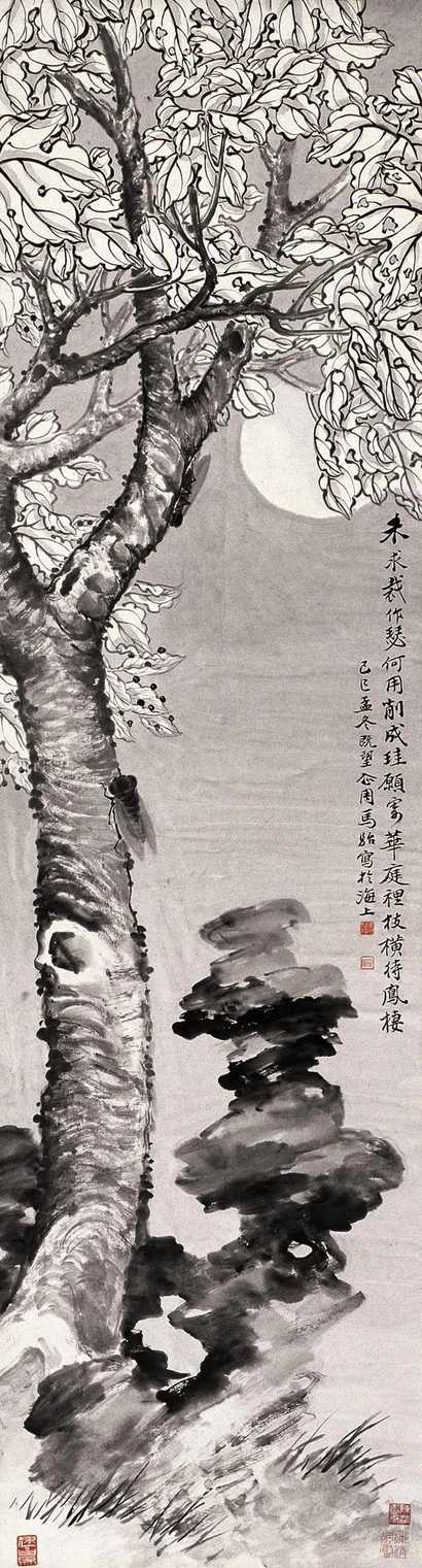 马骀 己巳（1929年）作 夜桐待凤图 轴
